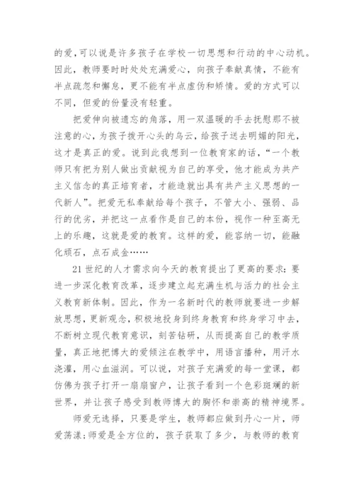 幼儿园教师入党申请书优秀范文8篇_教师入党申请书大全_2.docx