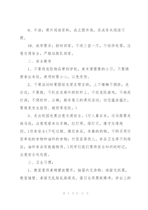 开学第一课主题活动方案5篇.docx