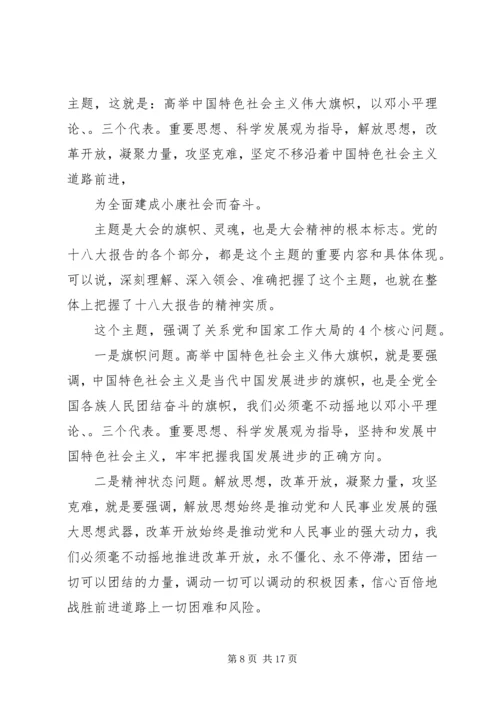 学习十八大报告 (3).docx