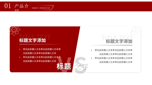 运动健身产品介绍体育运动通用PPT模板