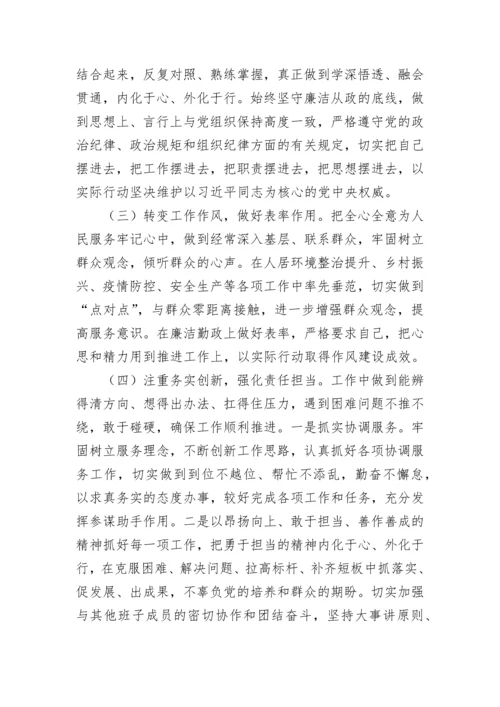 【民主生活会】副乡长2022年六个带头民主生活会个人发言提纲.docx