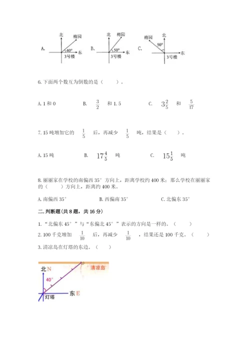 人教版六年级上册数学期中测试卷精品【名师推荐】.docx