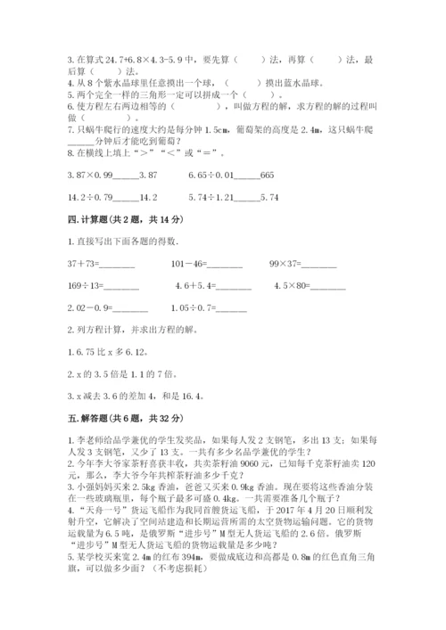 小学数学五年级上册期末测试卷带答案ab卷.docx
