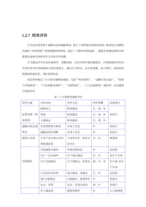 宏宝莱吉林省质量奖自评报告草稿XXXX0630.docx