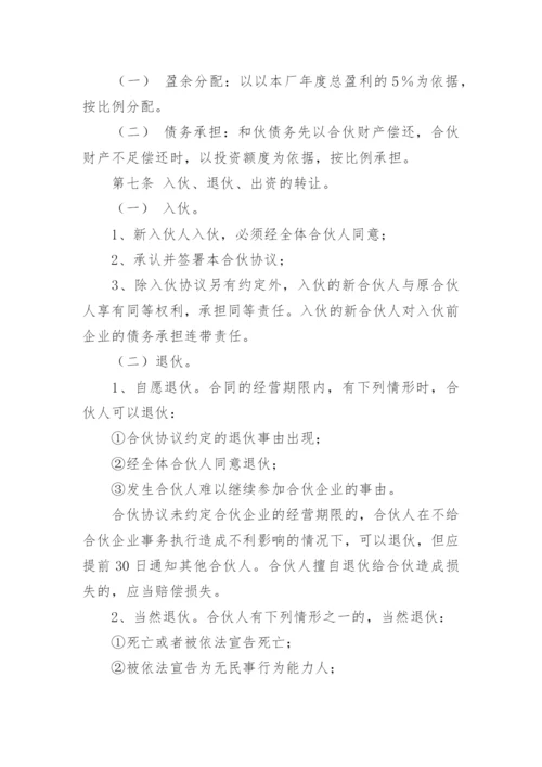 个体诊所合作协议.docx