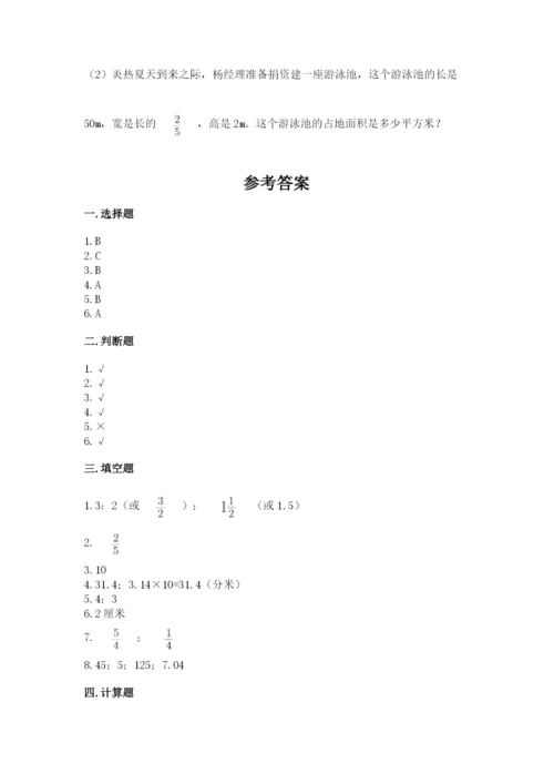 小学六年级数学上册期末考试卷附参考答案【能力提升】.docx
