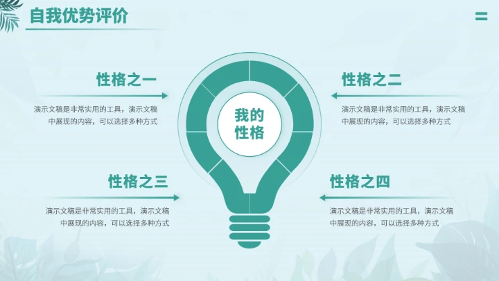 绿色清新文艺风大学生职业生涯规划PPT模板