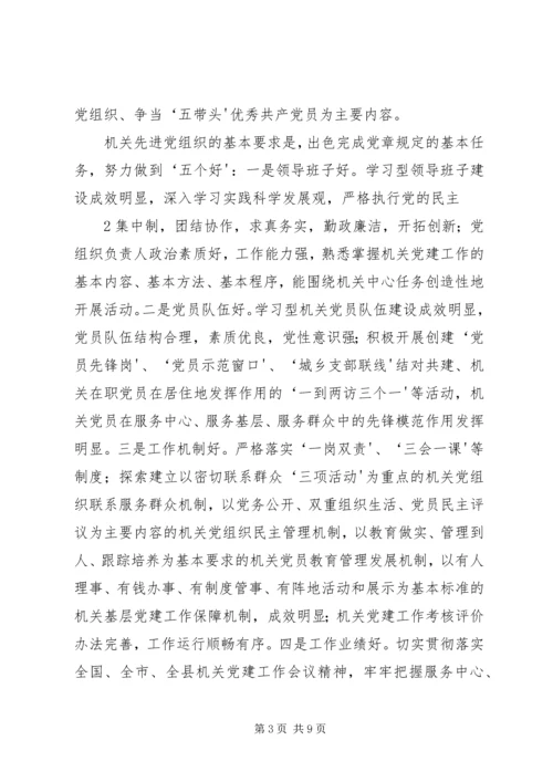 质监局关于在机关党组织和党员中深入开展创先争优活动的实施方案 (2).docx