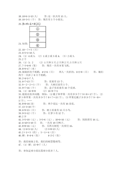 小学一年级上册数学解决问题50道及完整答案【夺冠】.docx