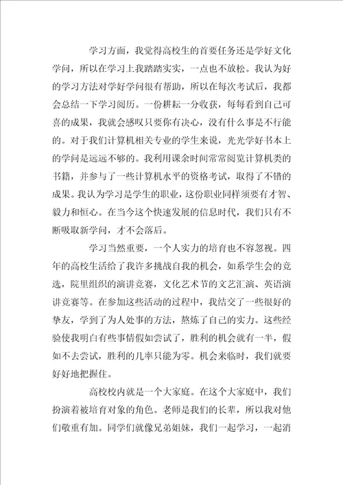 学生自我评价800字范文