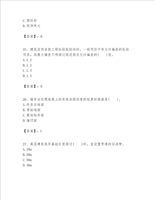 一级建造师之一建建筑工程实务题库及完整答案名校卷