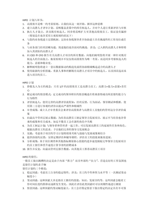 HIPO高潜力人才计划资料.docx