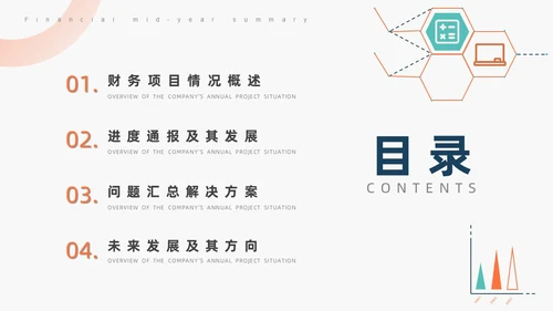 橙色简约商务风财务汇报总结商务汇报PPT模板年中总结