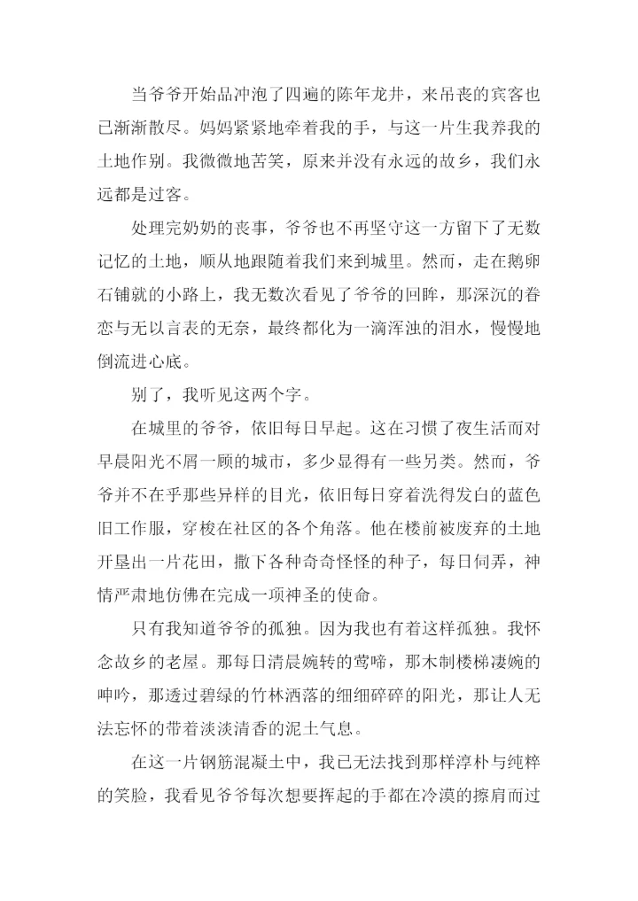 以绿叶为话题的作文.docx