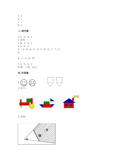 西师大版一年级下册数学第三单元 认识图形 测试卷精品（基础题）.docx