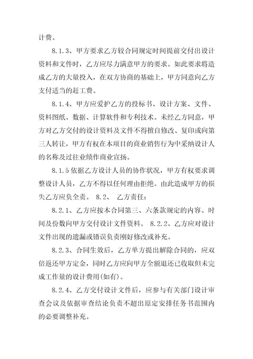 2023年设计合同范文合集七篇