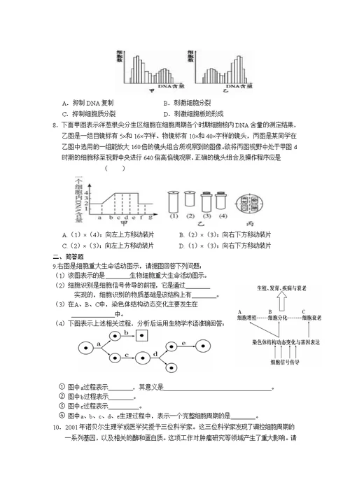 安徽省六安市2016年高一生物暑假作业 第二十五天 word版含答案