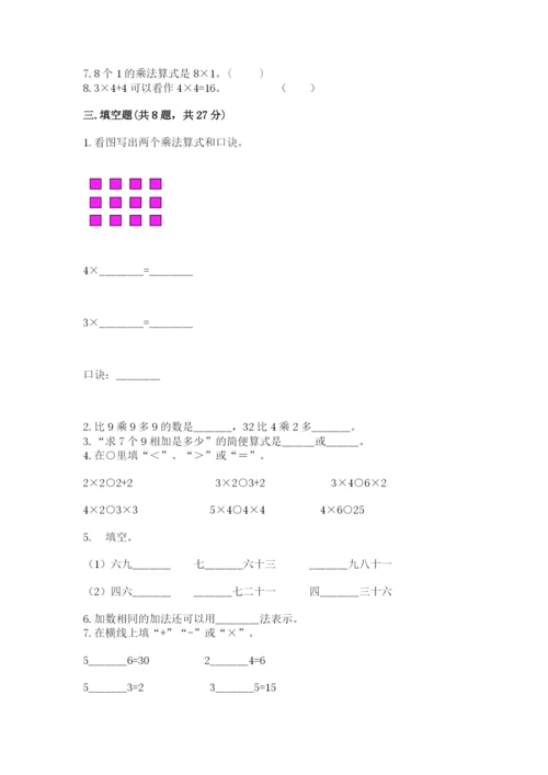 人教版二年级上册数学期末测试卷（夺分金卷）.docx