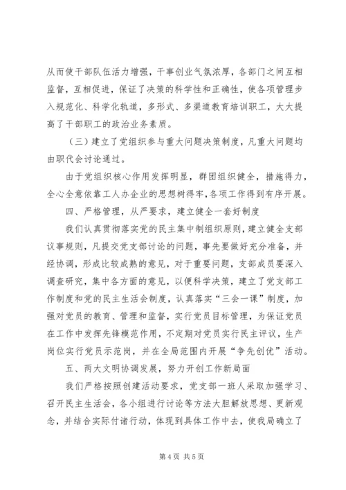 电信局创“五好”党组织汇报材料 (3).docx