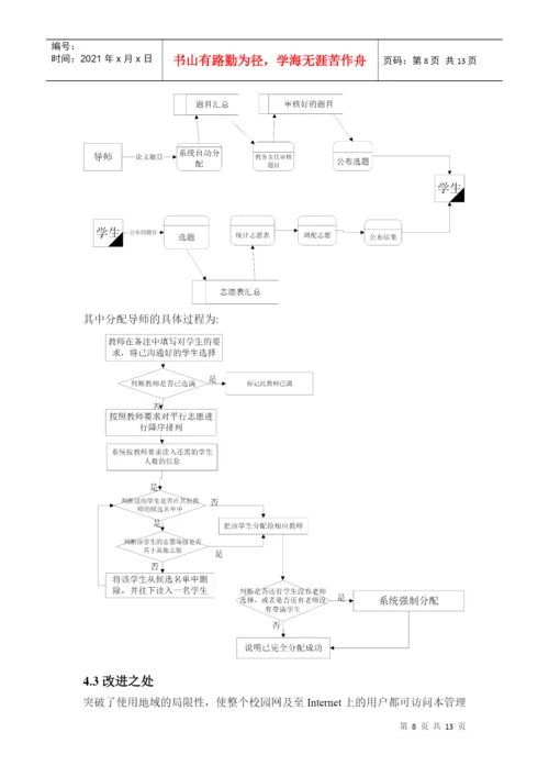 毕业论文选题系统可行性分析报告.docx