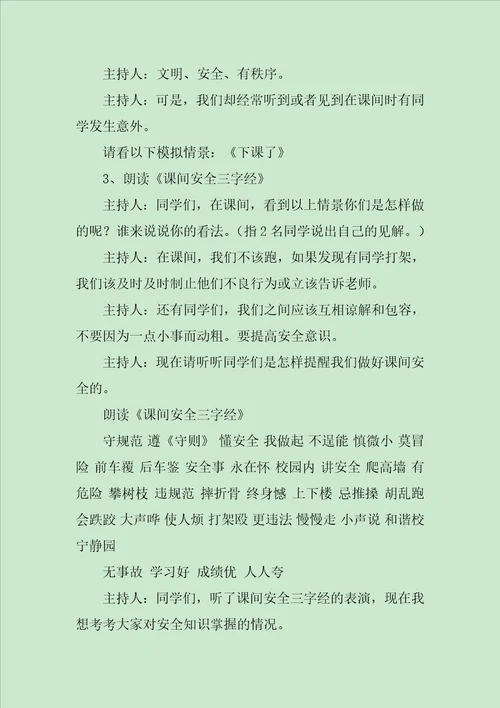 二5班快乐的课间十分钟主题班会