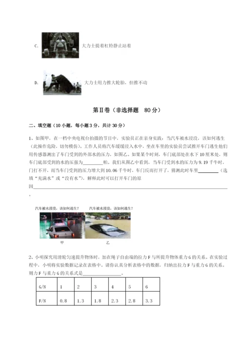 基础强化湖南长沙市实验中学物理八年级下册期末考试章节测评试题（含详细解析）.docx