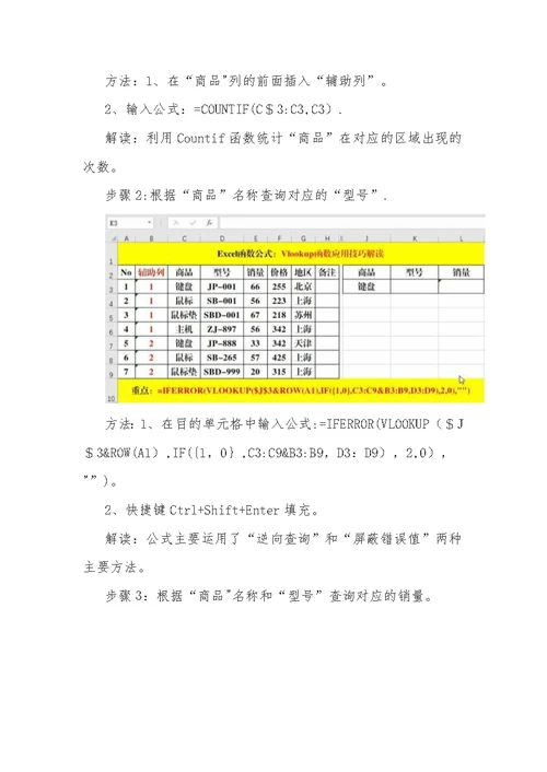 Vlookup函数的7个经典应用技巧