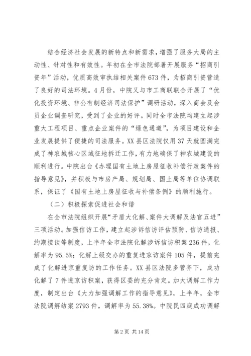 奋勇当先奋发有为努力推进法院工作科学发展——在全市法院工作会议上的讲话.docx