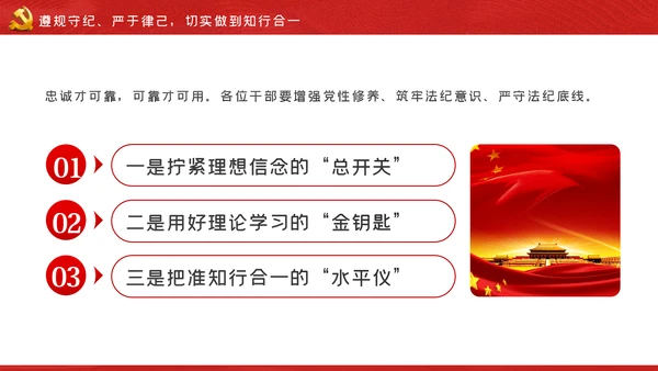 守纪律知敬畏守底线党风廉政建设党课PPT模板