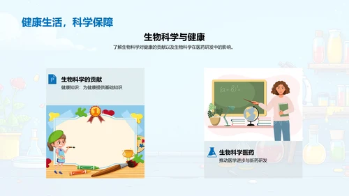 生物科学教学讲座PPT模板