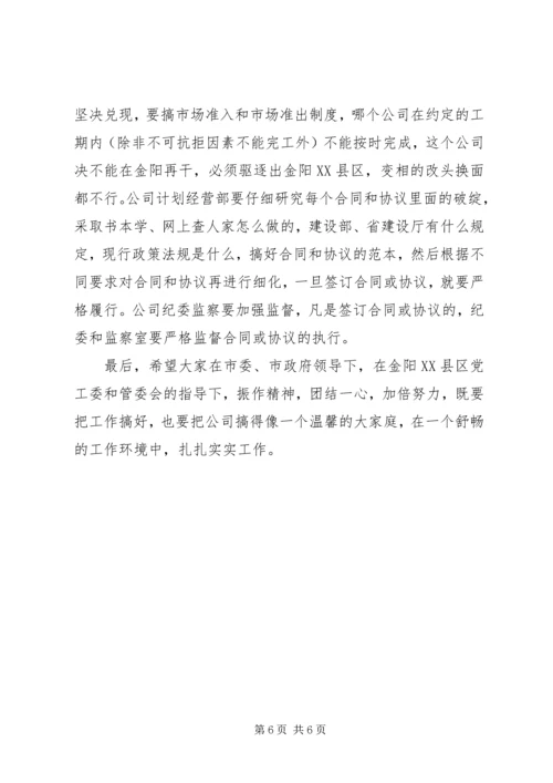 副市长公司调研时的讲话.docx