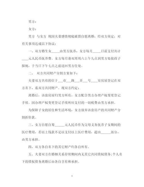 精编之多种离婚协议书及办理离婚手续的方式.docx