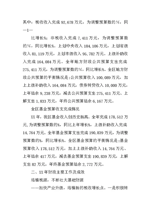 关于XX年自治区预算执行情况和XX年自治区预算草案的报告