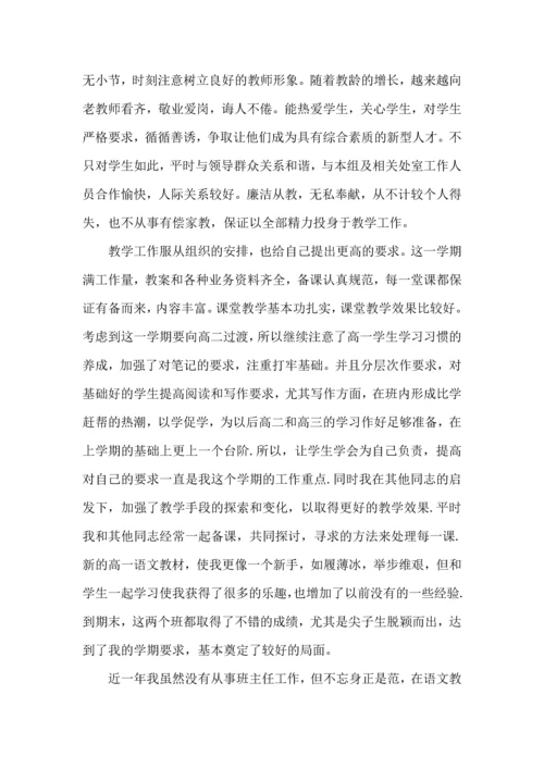 语文老师教学心得五篇.docx