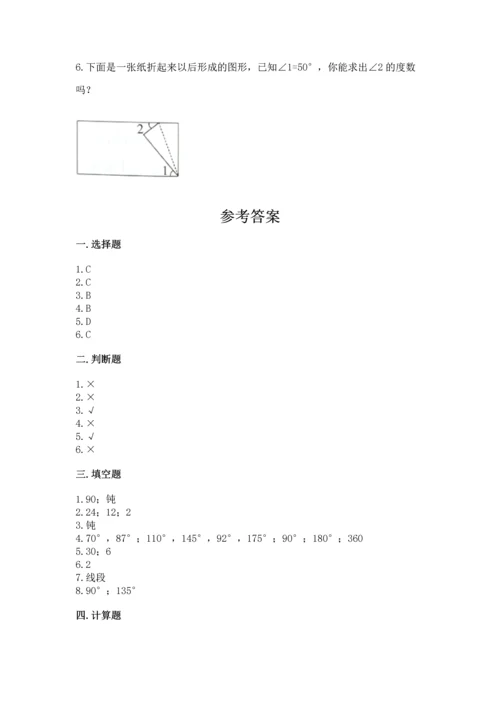 西师大版四年级上册数学第三单元 角 测试卷及完整答案（有一套）.docx