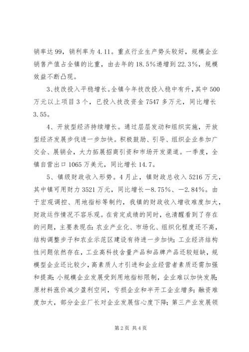 宇起镇经济分析会汇报材料 (4).docx