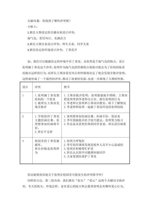 统编版-2024-2025学年语文六年级上册第四单元习作  笔尖流淌的故事-（讲义）