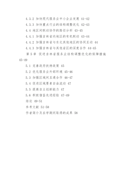 区域经济学毕业论文提纲.docx