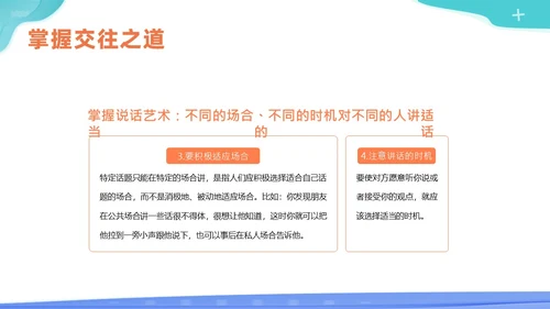 人际交往商务培训PPT课件