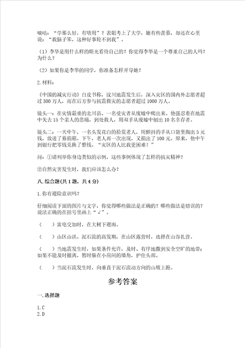 六年级下册道德与法治期中测试卷含答案模拟题