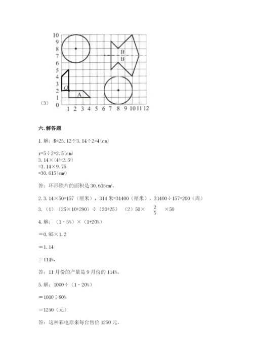 小学数学六年级上册期末考试试卷含答案【培优b卷】.docx