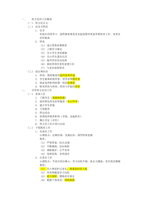 教育学心理学笔记