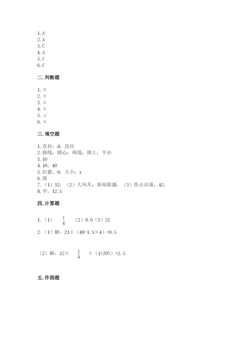 小学数学六年级上册期末卷含答案（满分必刷）.docx