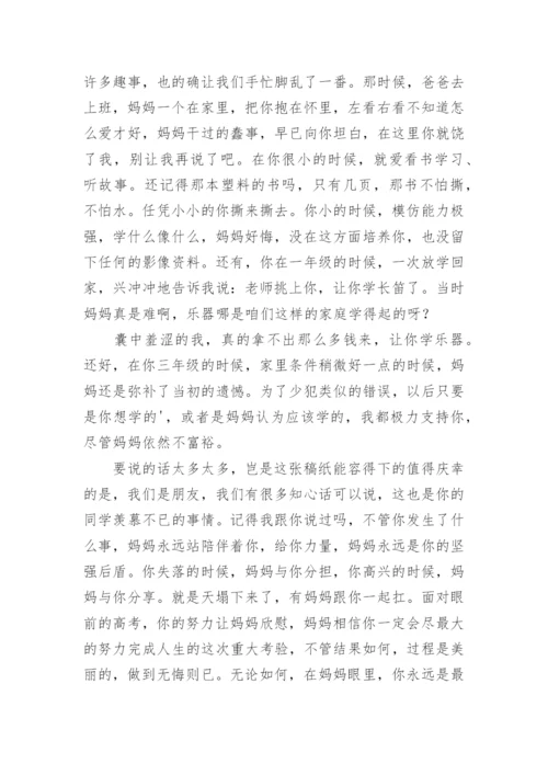 最新成人礼家长给孩子的一封信妈妈给女儿的信1.docx