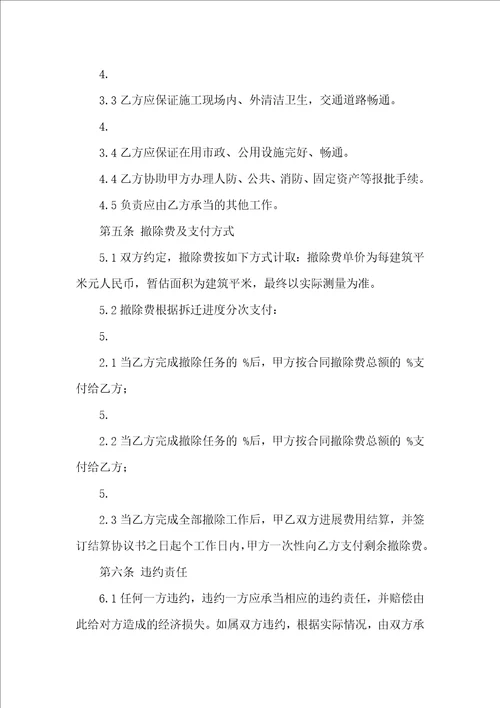 工程合同模板合集7篇一