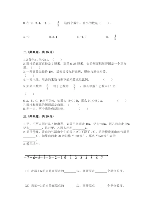 最新北师大版小升初数学模拟试卷精品【黄金题型】.docx