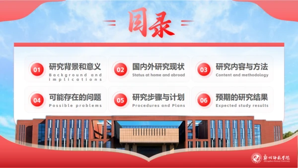 格物致知明德尚善,郑州师范学院论文答辩通用PPT