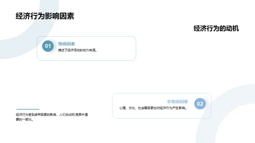 经济学之我见