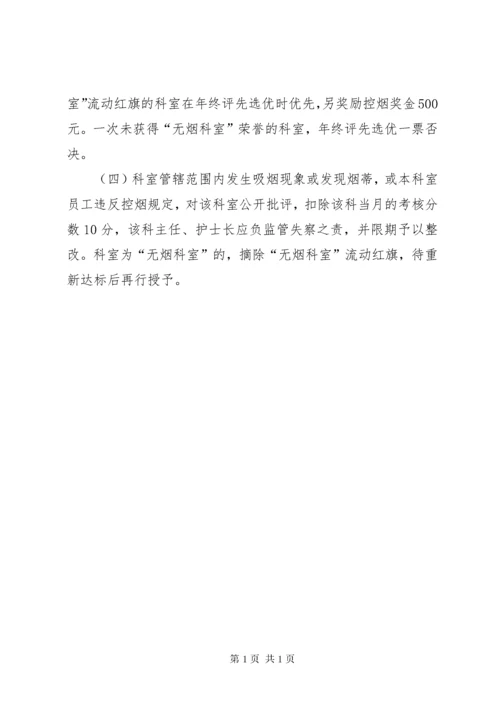 医院控烟奖惩制度 (2).docx