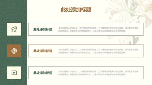 绿色小清新花卉通用PPT演示模板